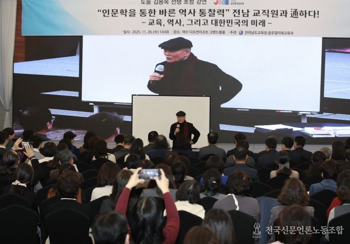 도올 김용옥 선생이 26일 오후 여수에서 전남교육 가족을 대상으로 인문학 강의를 하고 있다.