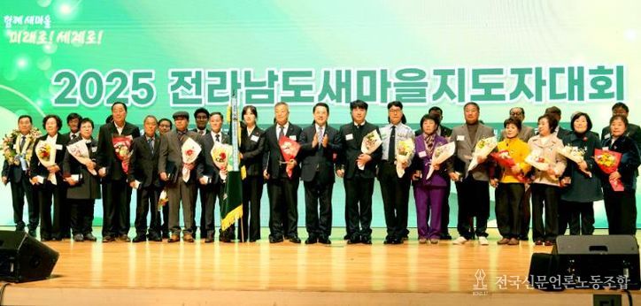 김영록 전라남도지사가 27일 도청 김대중강당에서 열린 ‘2025 전라남도 새마을지도자대회’에서 유공자에게 정부포상 및 표창을 수여하고 촬영을 하고 있다.