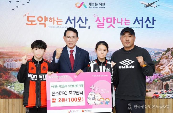 27일 시청 시장실에서 열린 몬스터FC 축구센터 쌀 기탁식(왼쪽 두 번째부터 이완섭 서산시장, 김남하 센터장 딸, 김남하 센터장).