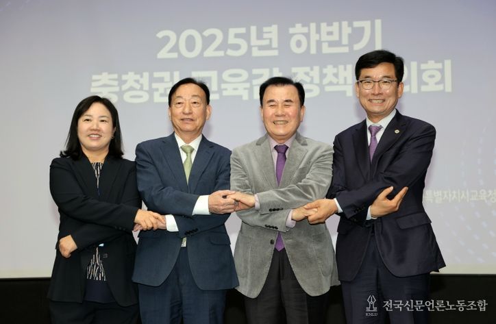 왼쪽부터 구연희 세종특별자치시교육감 권한대행 부교육감, 설동호 대전광역시교육감, 김지철 충청남도교육감, 윤건영 충청북도교육감