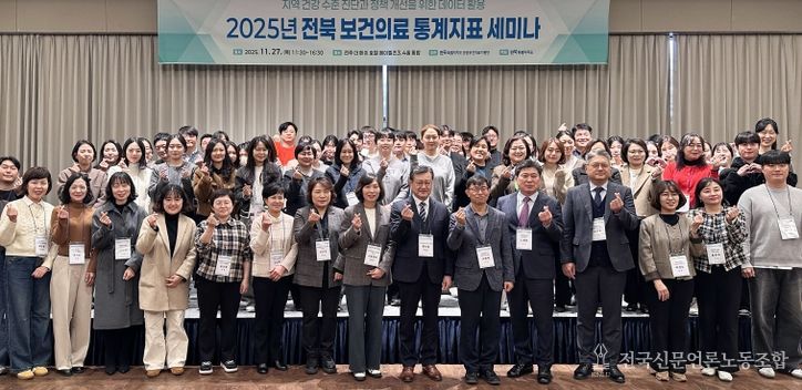 전북특별자치도,‘보건의료 통계지표 세미나’개최