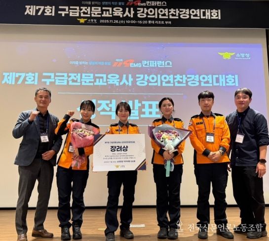 경북소방본부, 전국 구급전문교육사 강의 경연대회 장려상 수상!