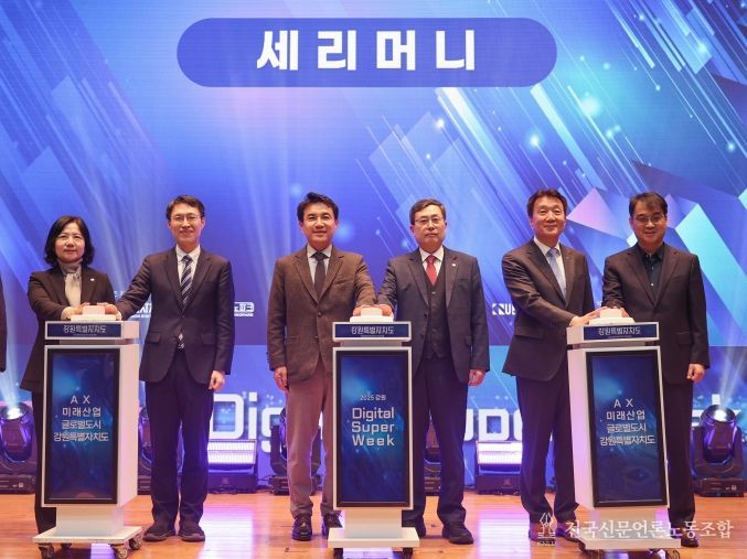 디지털 슈퍼위크 개막식