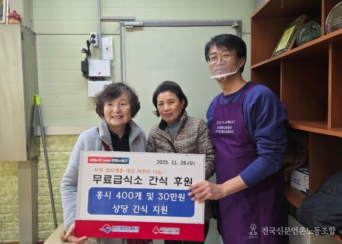 부산 북구 무료급식소에 따뜻한 간식 나눔 행렬 이어져