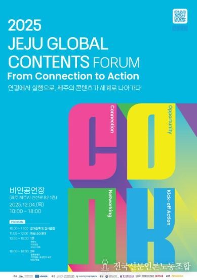 포스터_글로벌콘텐츠포럼