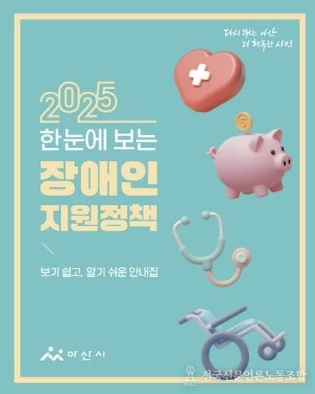 2025 한눈에 보는 장애인 지원정책 책자
