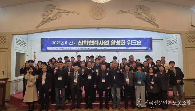 2025년 아산시 산학협력사업 활성화 워크숍 기념촬영