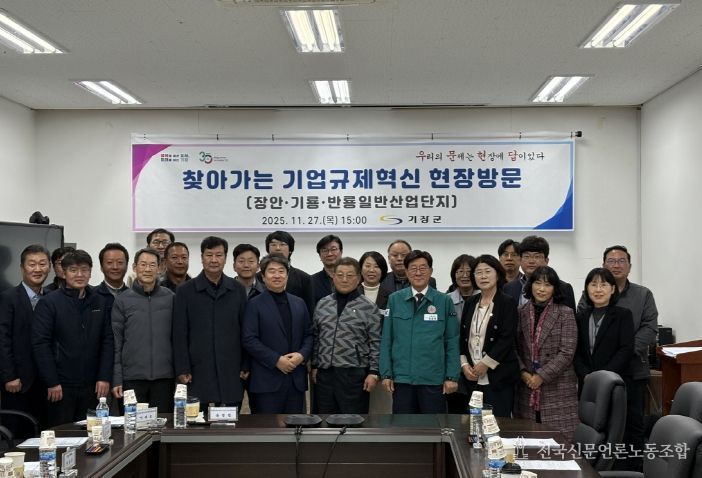 기장군이 장안일반산업단지에서 '기업규제혁신 현장방문' 회의를 개최했다