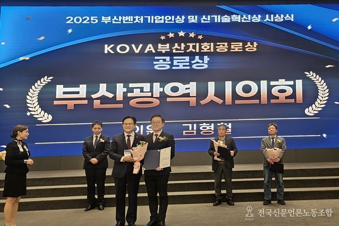 부산시의회 스타트업 성장정책 연구회 김형철 대표의원, ‘벤처 30주년 기념 공로상’ 수상!!