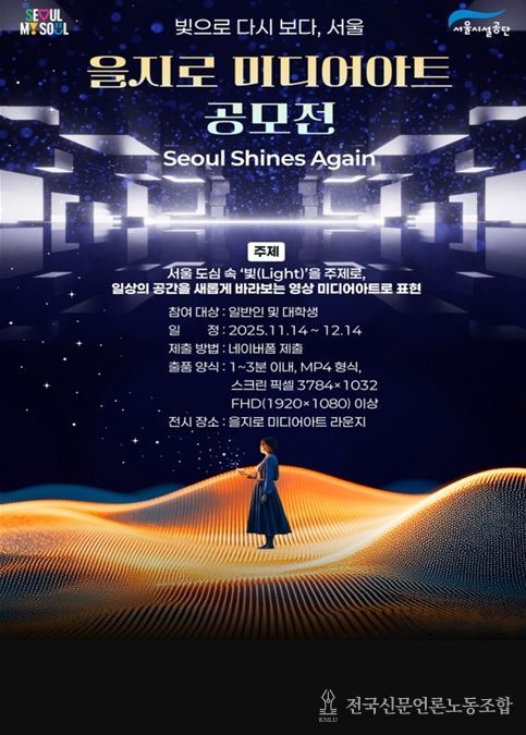 을지로 미디어아트 공모전 포스터