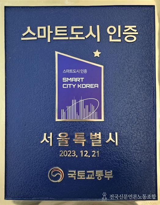 스마트도시 인증 동판 예시(2025년 스마트도시 인증 동판은 12월 말 수령 예정)