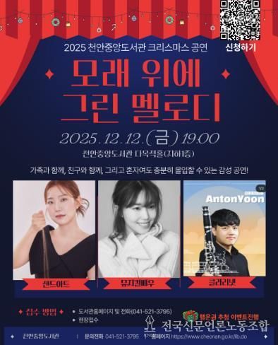 천안중앙도서관 공연 ‘모래 위에 그린 멜로디’ 홍보문.