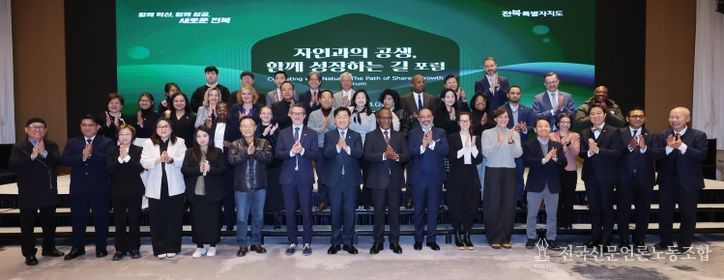 28일에는 전주 라한호텔에서 열린 '자연과의 공생, 함께 성장하는 길' 국제포럼에 김관영 전북자치도지사를 비롯한 슬로베니아, 가나, 앙골라, 파키스탄, 에스토니아 등 주한 대사를 포함한 17개국 33명의 외교관 및 국제기구(TCS) 관계자 및 각계 전문가(양봉, 농업, 관광 등)등이 참석한 가운데 기념촬영을 하고 있다.