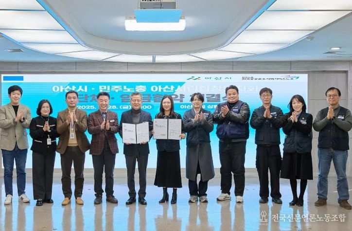 아산시·민주노총 아산시립합창단지회 단체 및 임금협약 체결식 모습