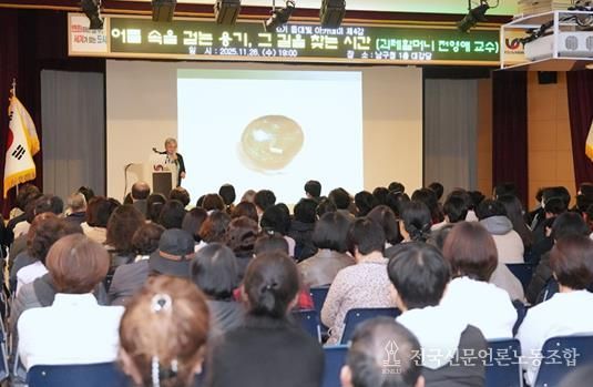 부산 남구, 등대빛 아카데미 전영애 교수 초청 강연 성료 !