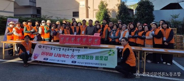 부산시중앙신협 두손모아봉사단, 어부바 나눔박스 후원