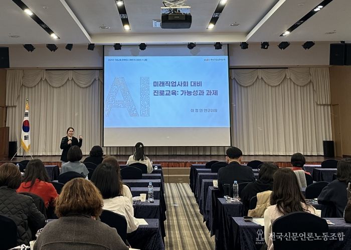 28일 보성에서 ‘2025 진로교육 콘퍼런스’가 진행되고 있다.