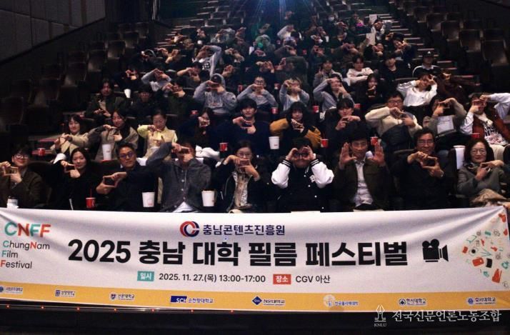 충남 대학생 영화인들의 축제, ‘충남 대학 필름 페스티벌(CNFF)’ 성공 개최