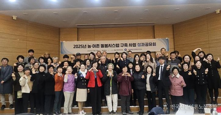 2025년 농·어촌 돌봄시스템 구축 사업 성과공유회 (사진=충남사회서비스원 제공)