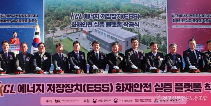 강원특별자치도, ESS 화재안전 실증 플랫폼 착공