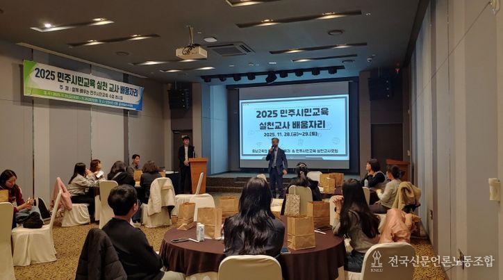 민주시민교육 실천 교사 배움자리 운영