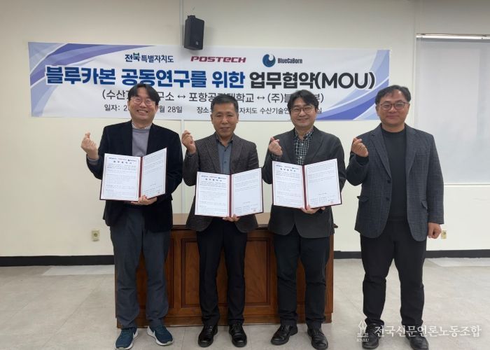 전북특별자치도, 블루카본 공동연구를 위한 MOU 체결