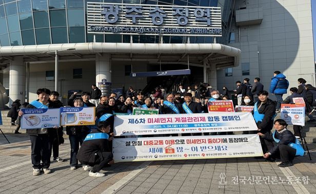 미세먼지 계절관리제 캠페인(‘25.1.23., 광주 송정역)