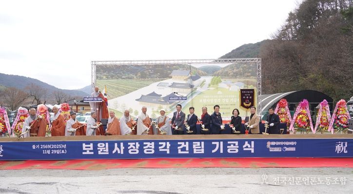 29일 운산면 용현리 일원에서 열린 보원사 장경각 및 관리동 건립 기공식