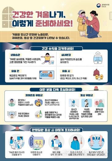 건강한 겨울나기 포스터