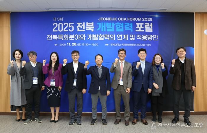 지역 특화산업 연계, 전북형 개발협력 사업 모색을 위한‘제3회 전북 개발협력 포럼’개최