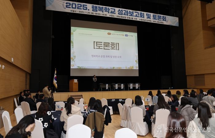 배움이 살아있는 학교, 행복학교의 성과와 과제를 말하다