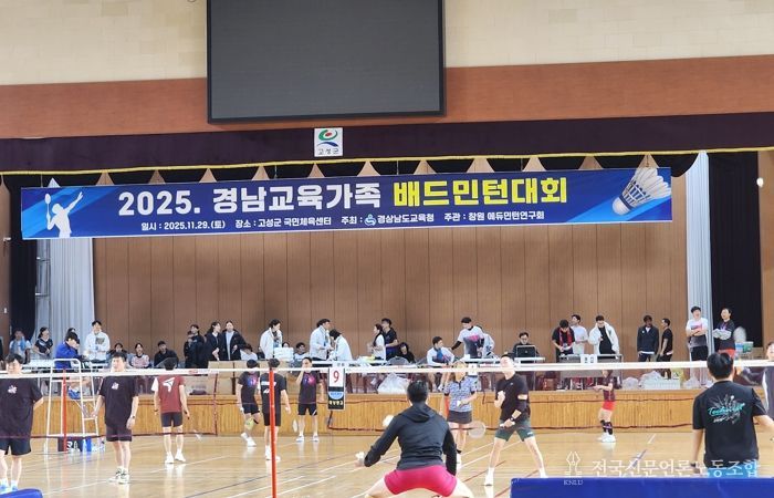 경남교육청,‘2025 경남교육가족 배드민턴대회’개최