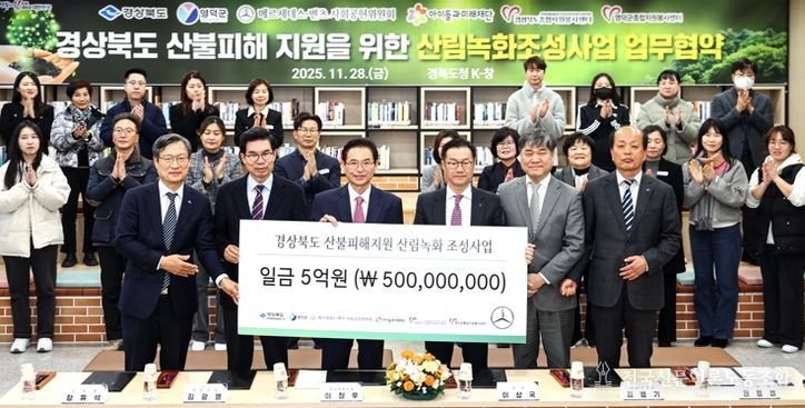 경상북도 산불피해 지원을 위한 산림녹화조성사업 업무협약 체결