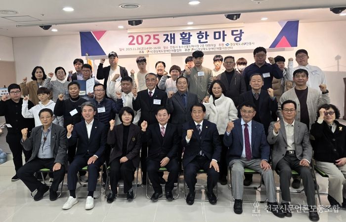 경북도, 2025년 재활한마당 개최