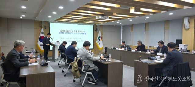 제1회경상남도사고조사위원회