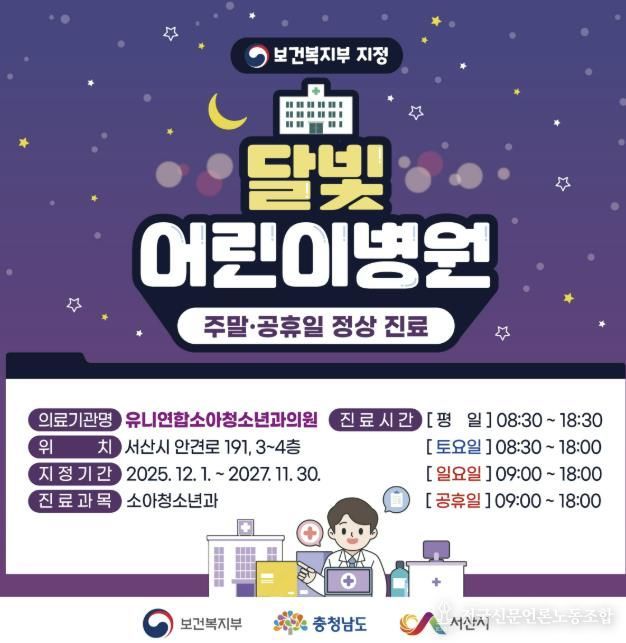 달빛어린이병원 안내 홍보물