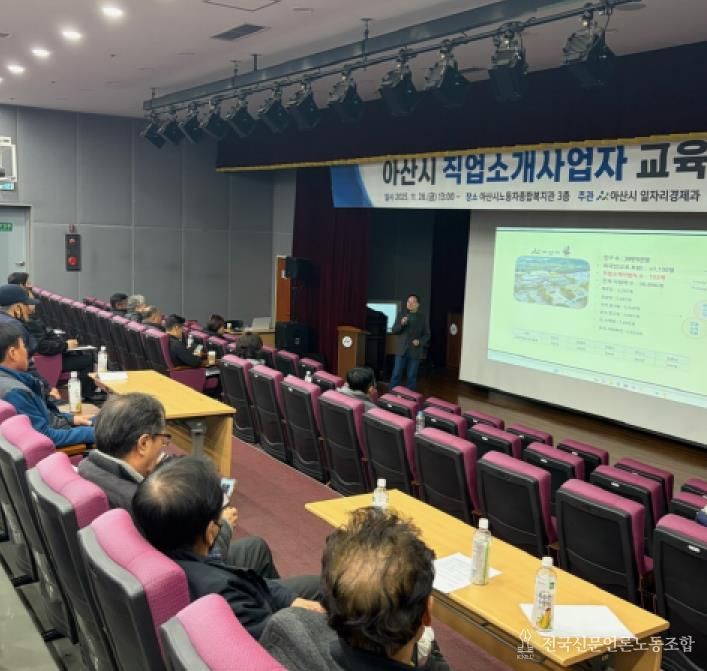 2025년 직업소개사업자 교육