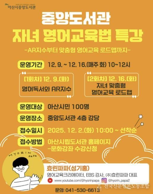 중앙도서관 자녀 영어교육법 특강 홍보지