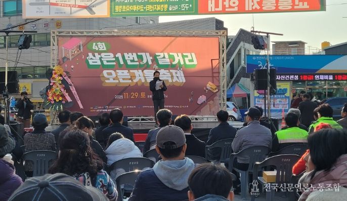 1. 지난달 29일 직산읍행정복지센터 앞 삼은1번가 골목형상점가 일원에서 ‘삼은1번가 길거리 오픈축제’가 열렸다.