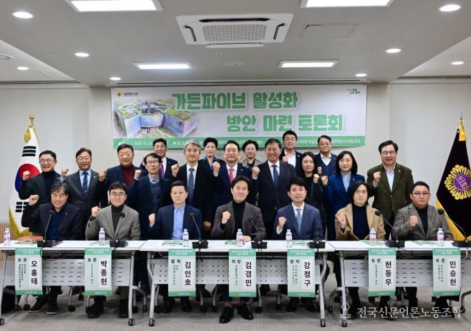 가든파이브 활성화 방안 마련 토론회