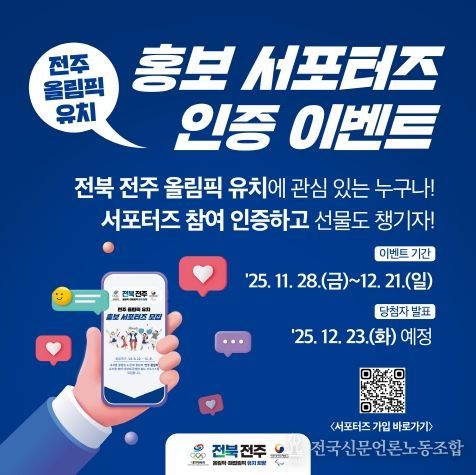 (카드뉴스)전주 올림픽 유치 홍보 서포터즈 인증 이벤트