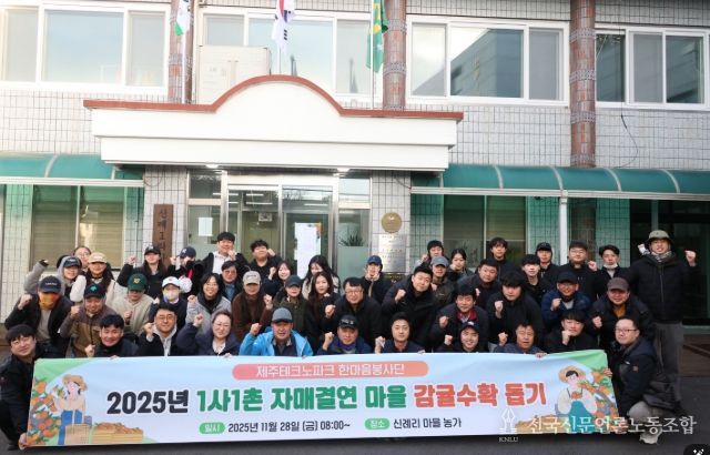 1사1촌 감귤수확 일손돕기 자원봉사