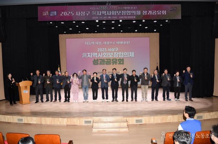 부산 사상구, 2025년 洞지역사회보장협의체 성과공유회 개최