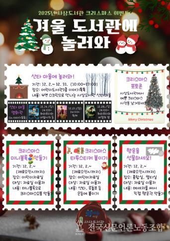사상도서관, 12월 한 달 크리스마스 맞이 ‘겨울도서관에 놀러와’ 운영