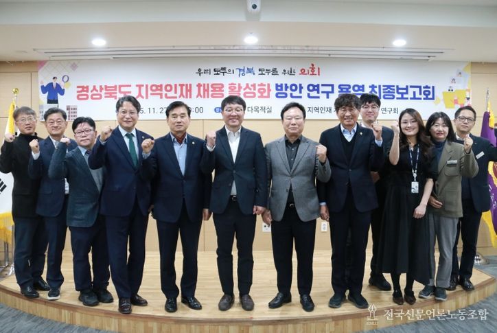 지역인재 채용 활성화 정책 연구회, 최종보고회