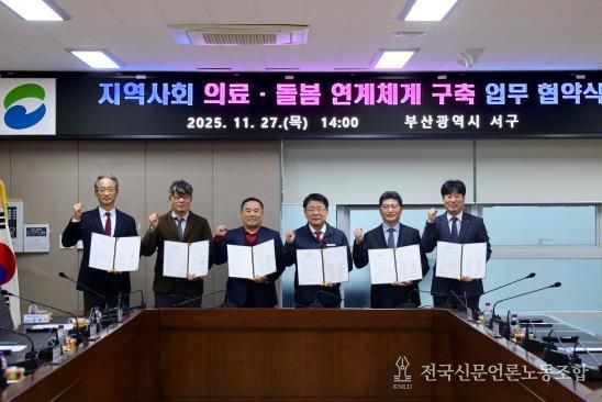 부산 서구, ‘지역사회 의료 · 돌봄 연계체계 구축’ 업무협약 체결