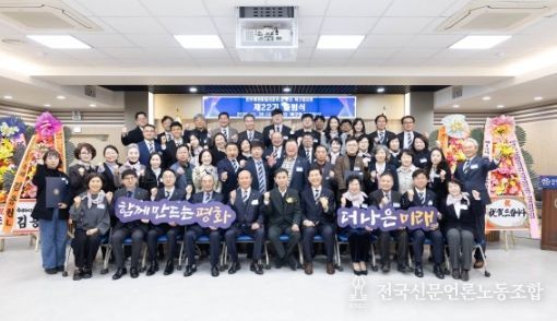 평화 공존과 번영의 한반도를 위한 제22기 출범식