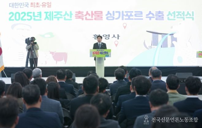 제주산 한우, 돼지고기 싱가포르 수출 선적식