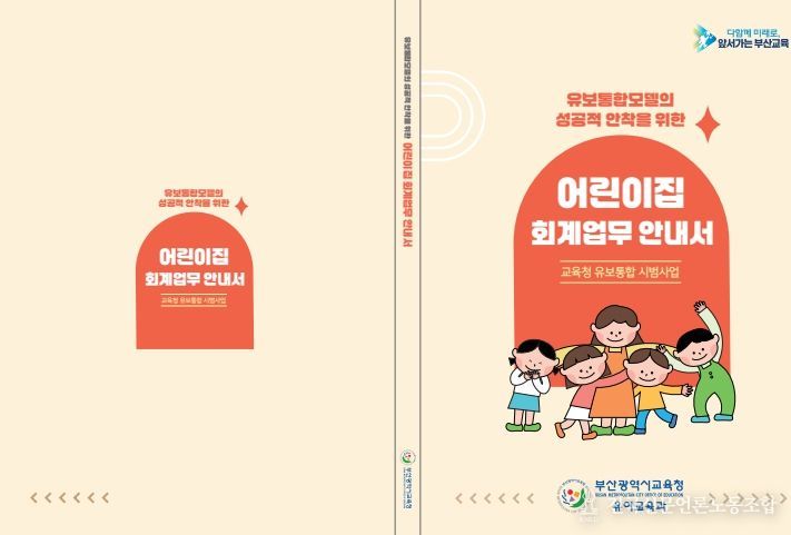 어린이집 회계업무 안내서 표지