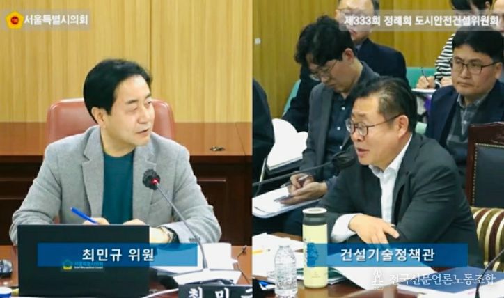 서울시 건설기술정책관 예산안 심사 중인 최민규 의원(사진 왼쪽)